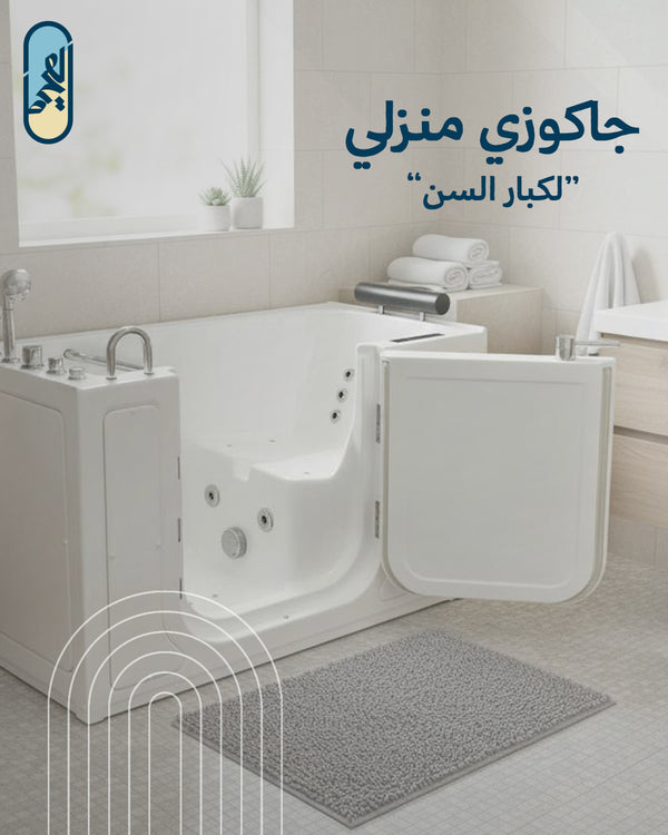 Walk-in Bathtub with Massage 1480x765x980mm | حوض استحمام بباب جانبي مع مساج ١٤٨٠×٧٦٥×٩٨٠ ملم